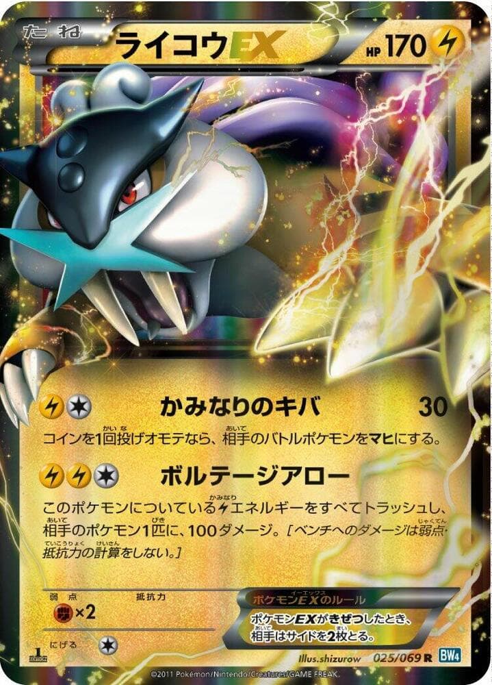 Raikou EX 1st Edition Holofoil