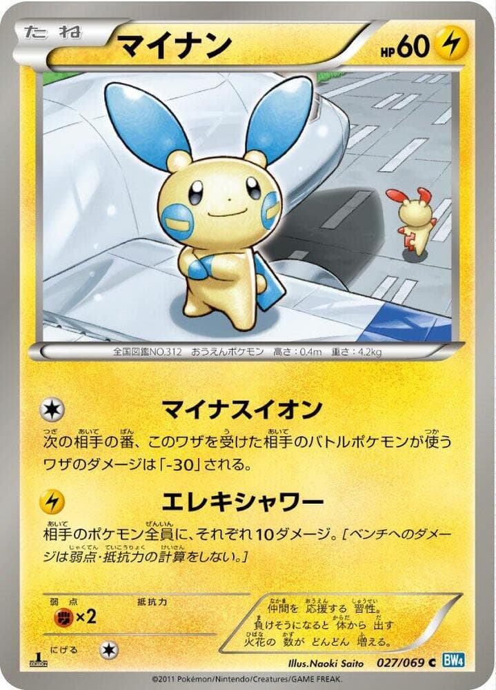 Minun 1st Edition