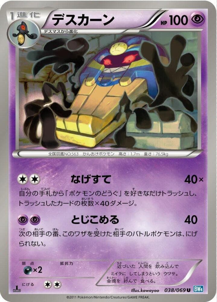 Cofagrigus 1st Edition