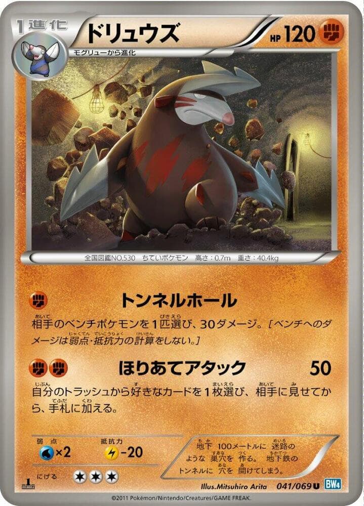 Excadrill 1st Edition