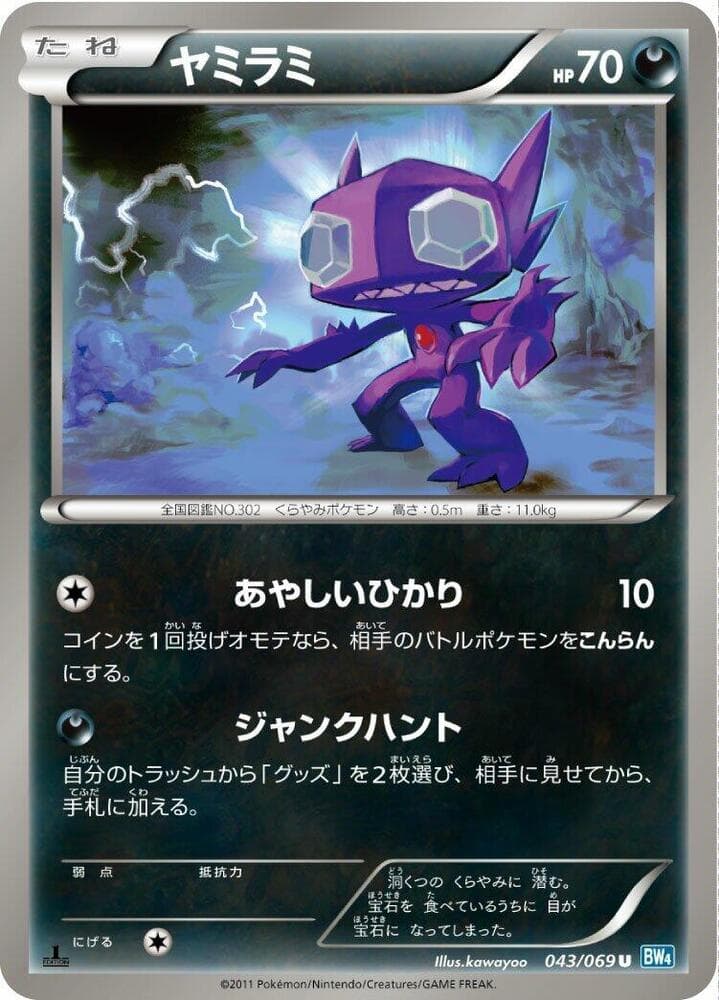 Sableye 1st Edition