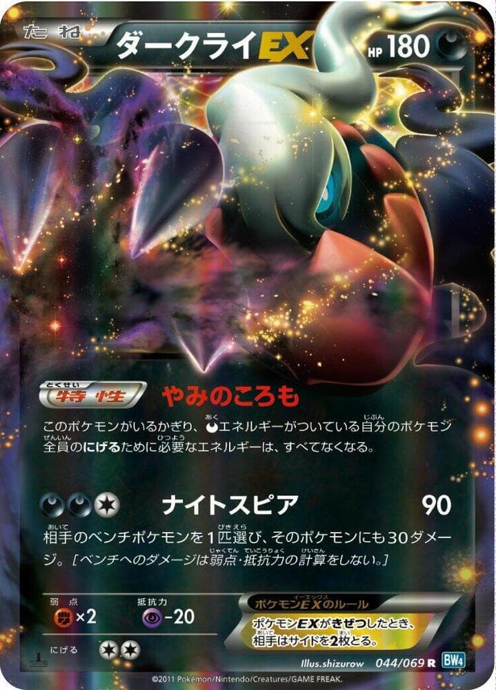 Darkrai EX 1st Edition Holofoil