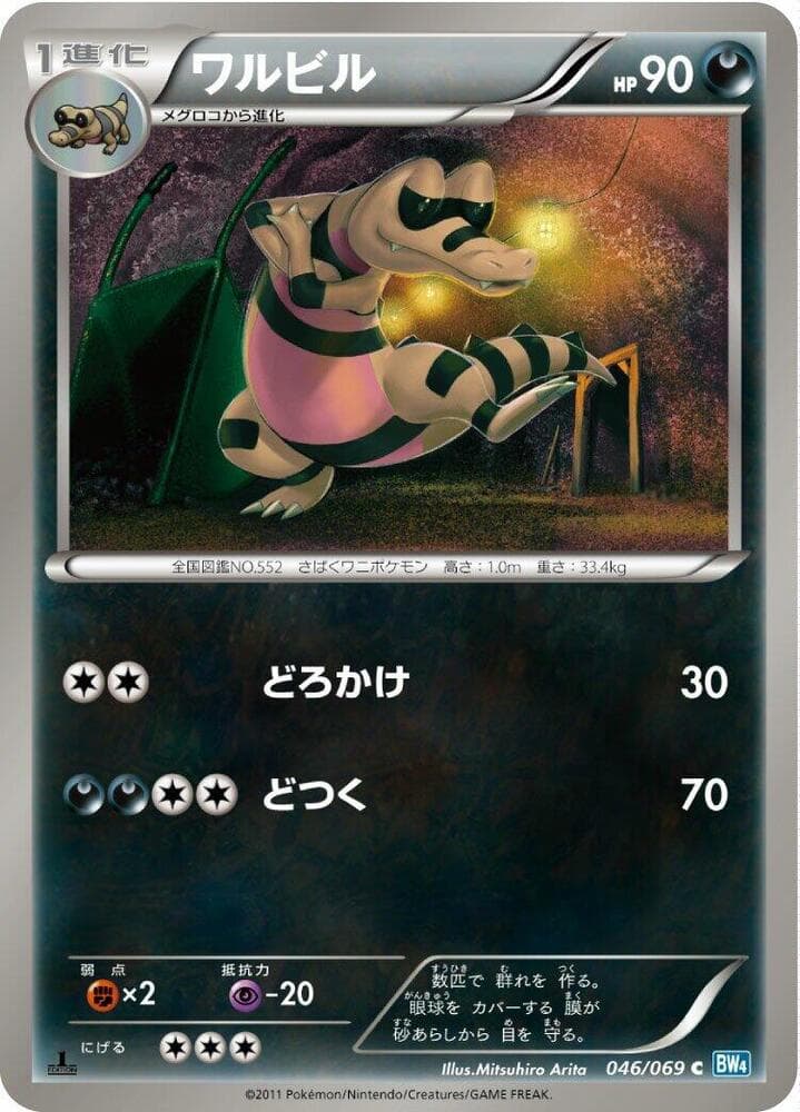Krokorok 1st Edition