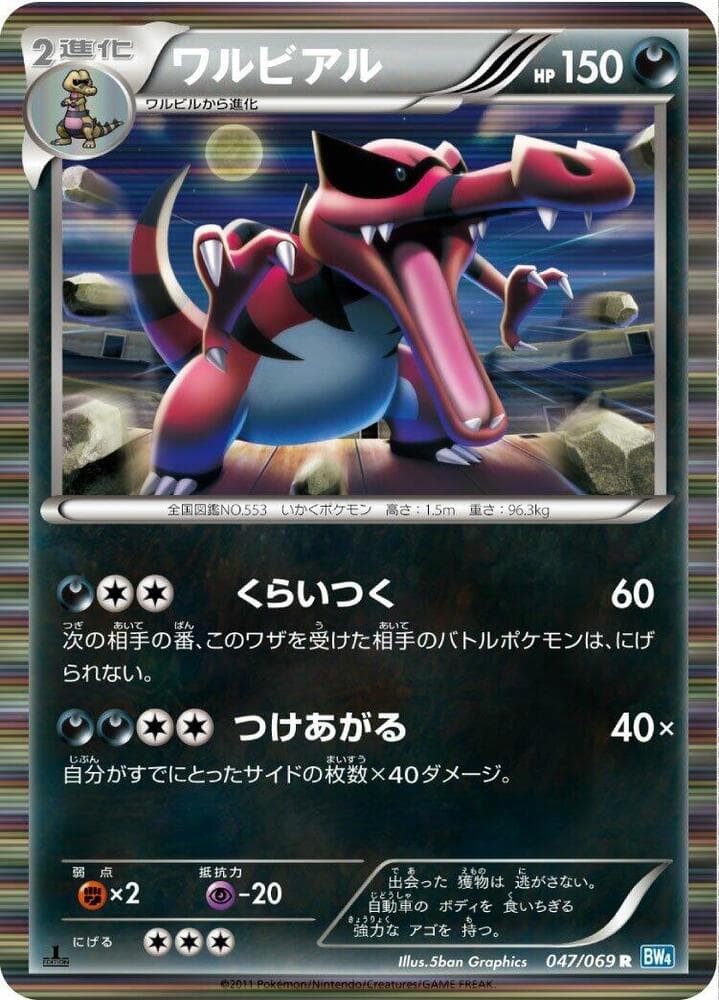 Krookodile 1st Edition Holofoil