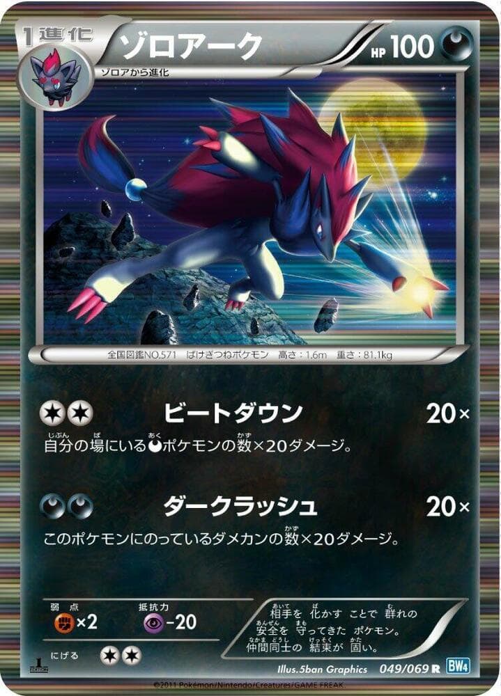 Zoroark 1st Edition Holofoil
