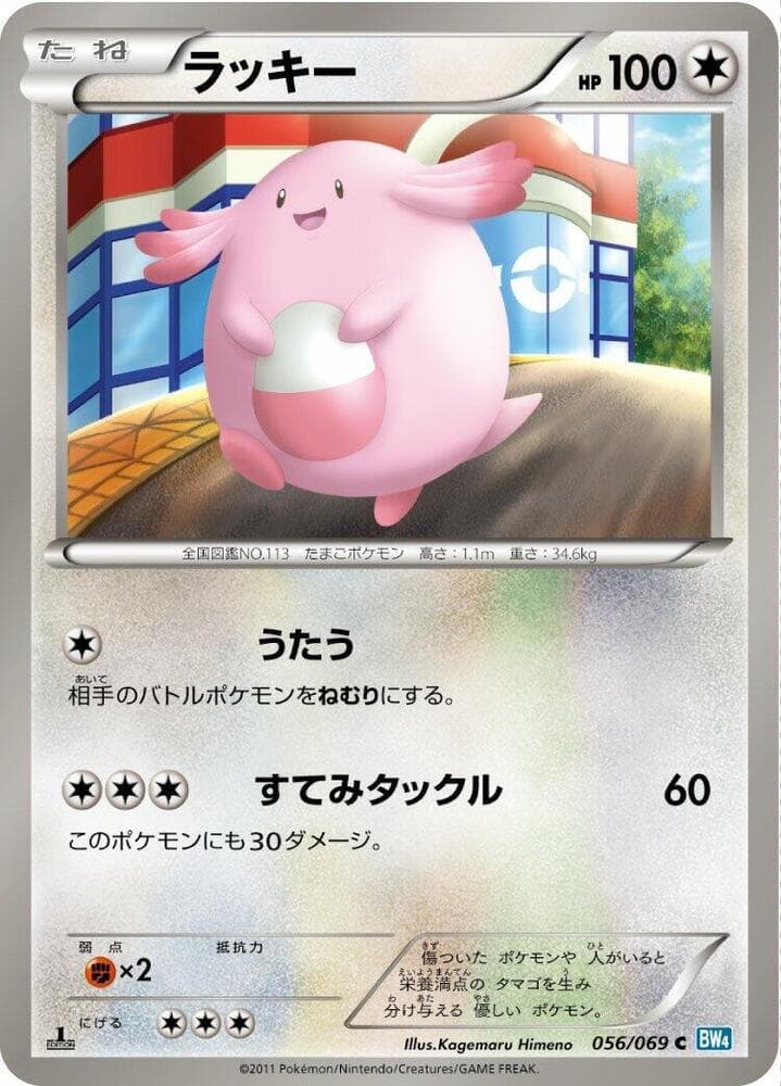 Chansey 1st Edition