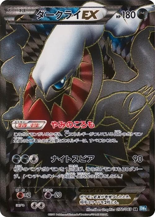 Darkrai EX 1st Edition Holofoil
