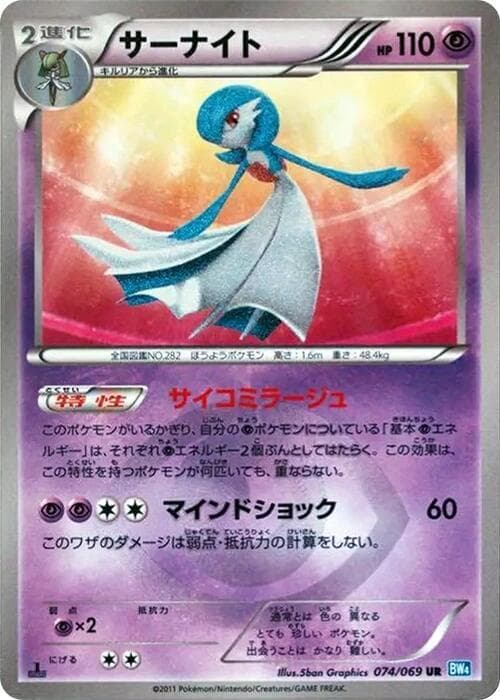 Gardevoir 1st Edition Holofoil
