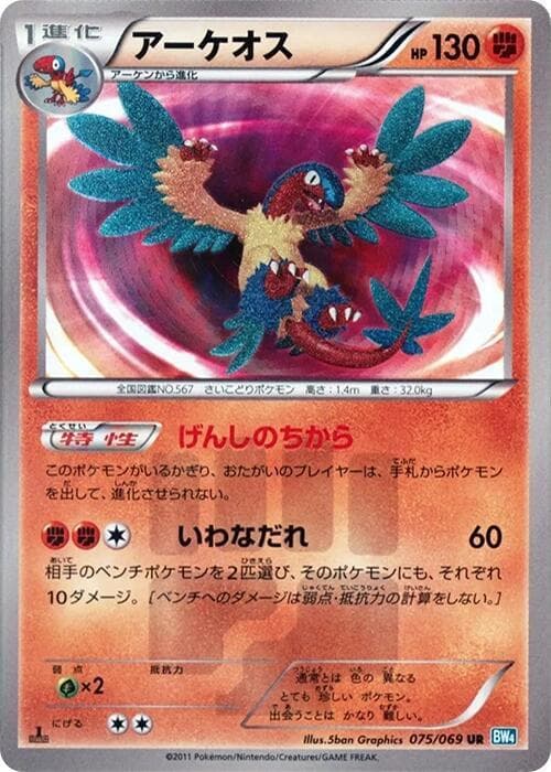 Archeops 1st Edition Holofoil