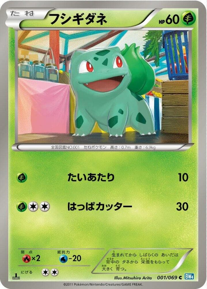 Bulbasaur Unlimited