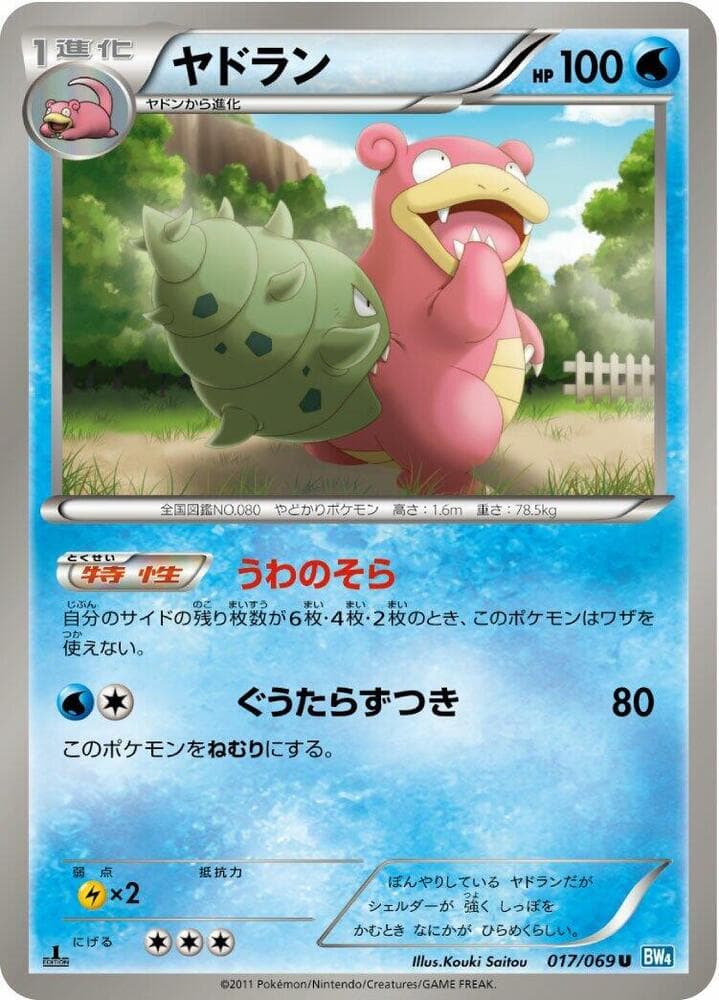 Slowbro Unlimited