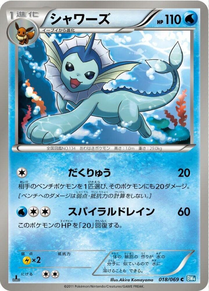 Vaporeon Unlimited