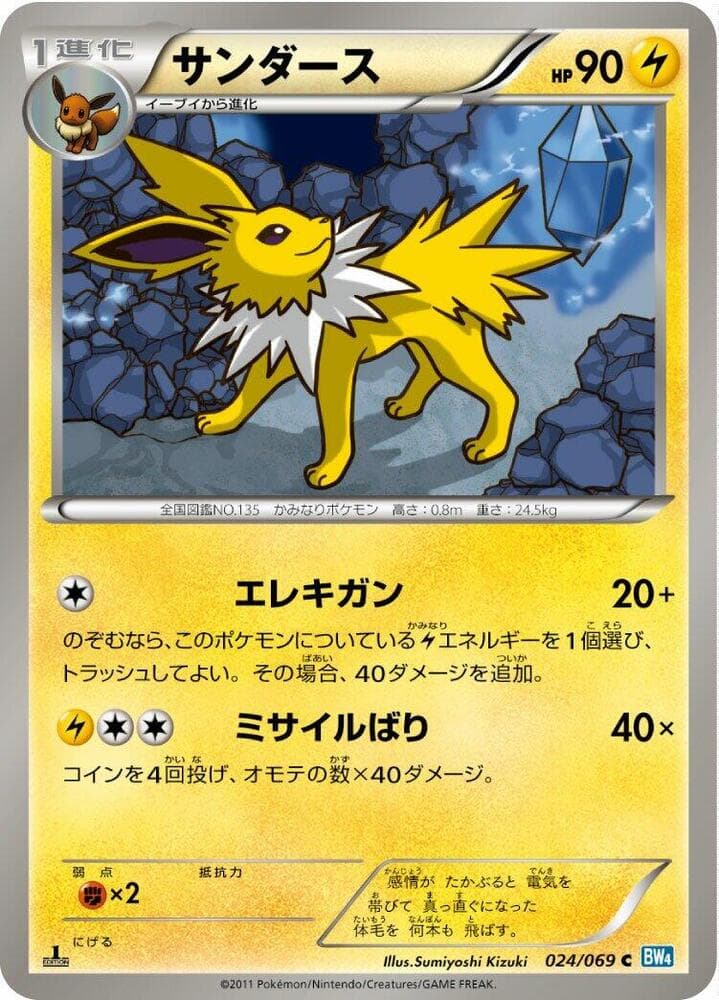Jolteon Unlimited