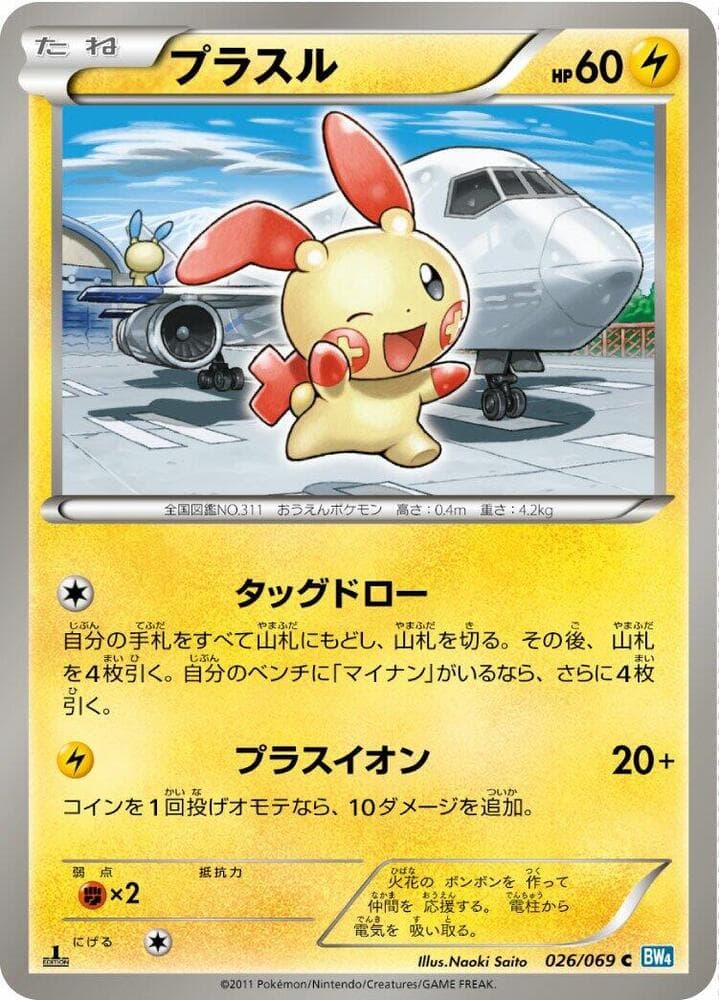 Plusle Unlimited