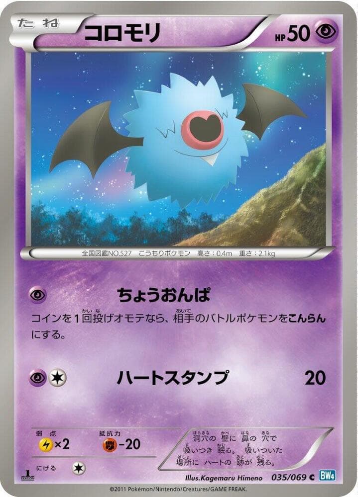 Woobat Unlimited