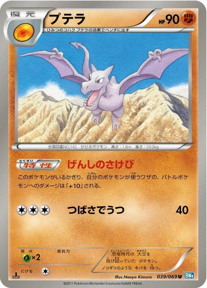 Aerodactyl Unlimited