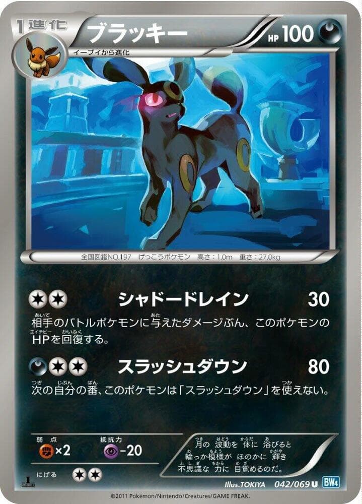 Umbreon Unlimited