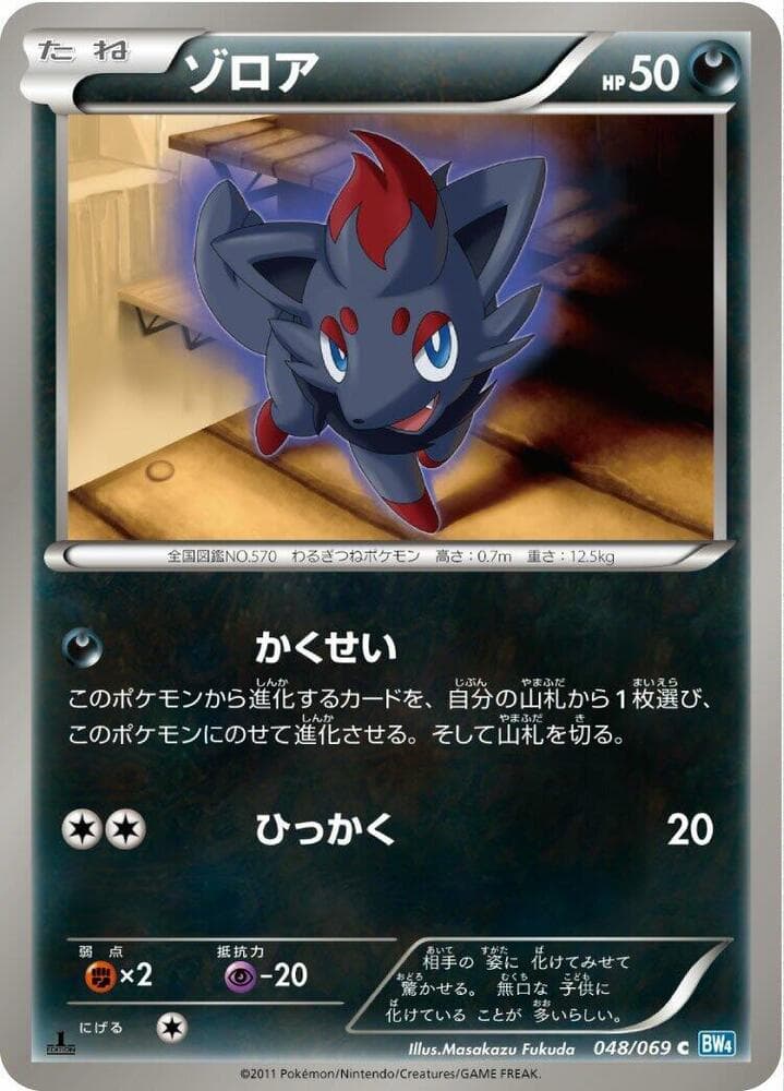 Zorua Unlimited