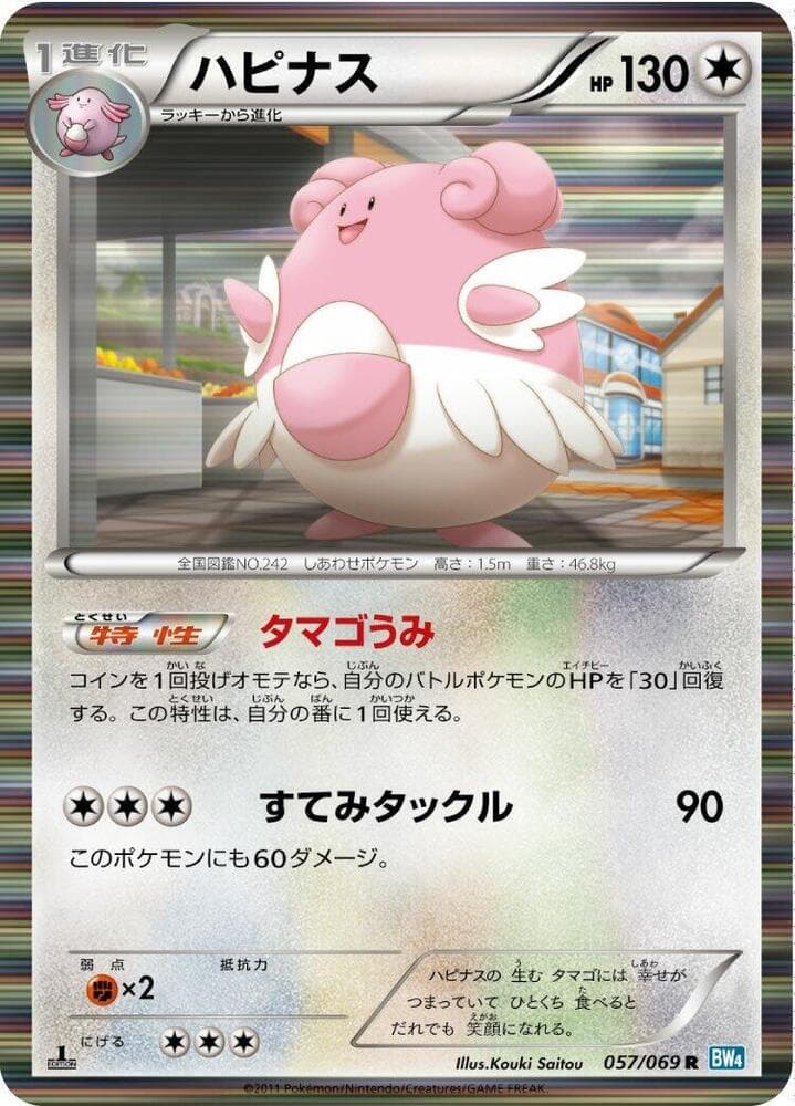 Blissey Unlimited Holofoil