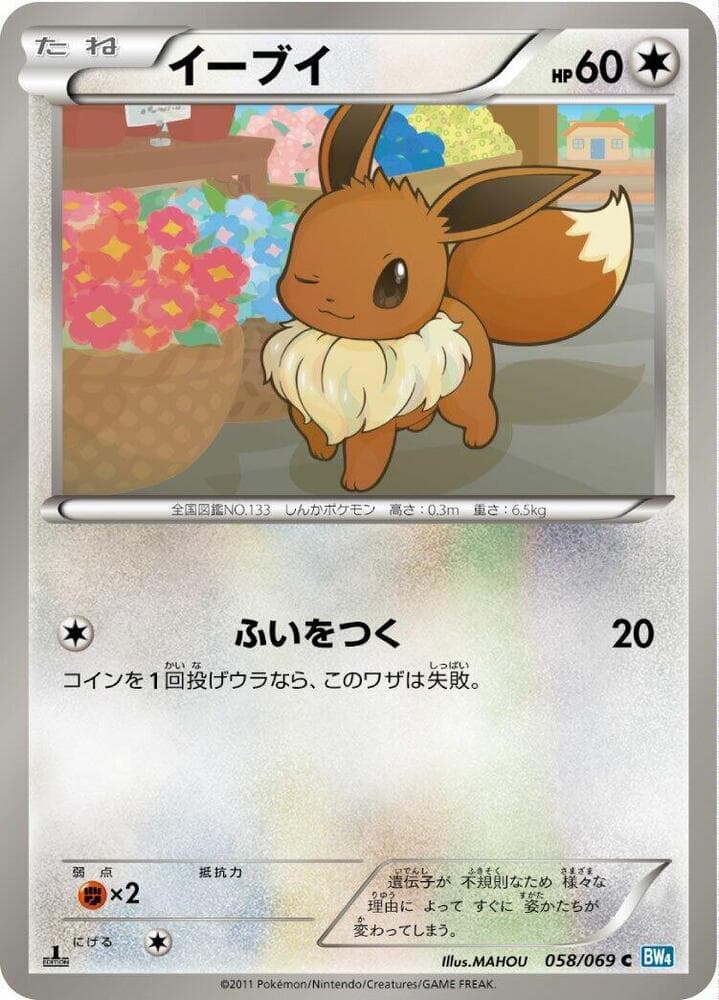 Eevee Unlimited