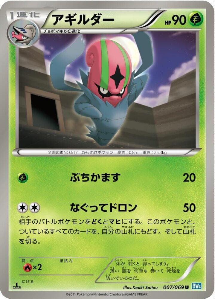Accelgor Unlimited