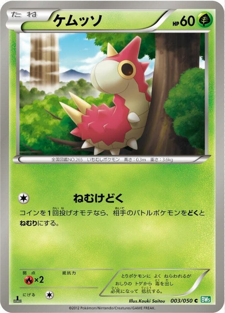 Wurmple 1st Edition