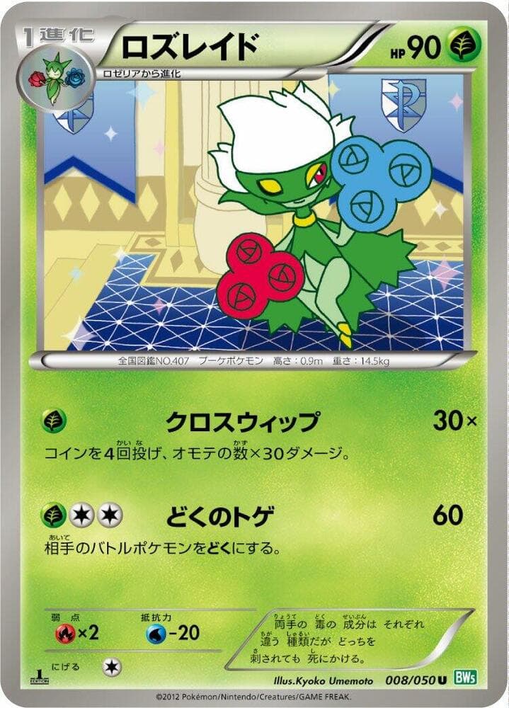 Magmortar 1st Edition