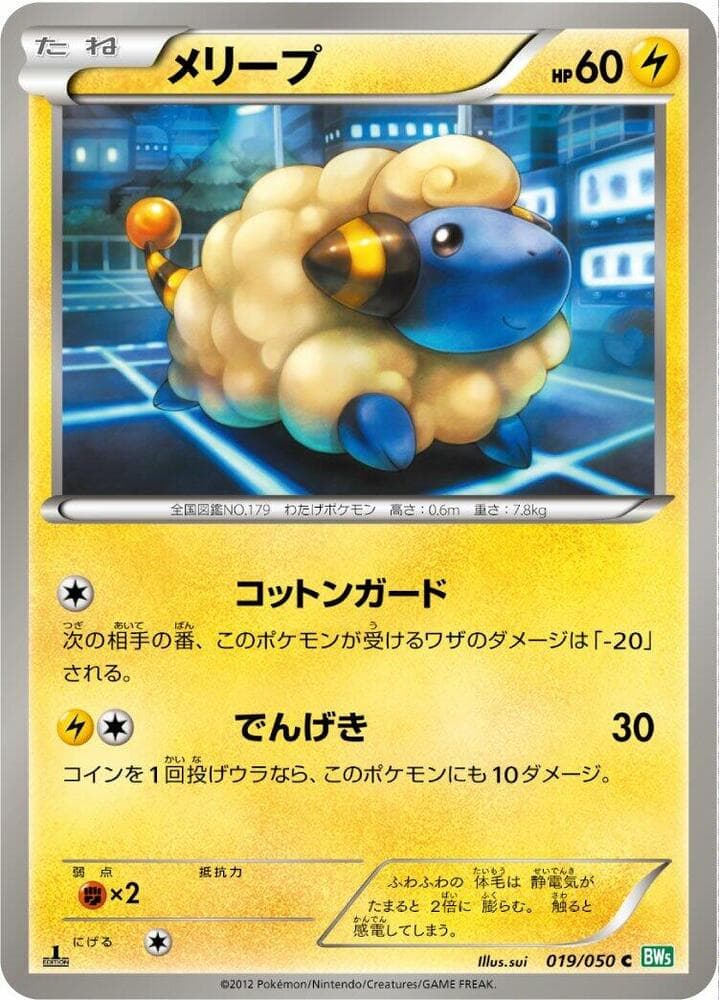 Mareep 1st Edition