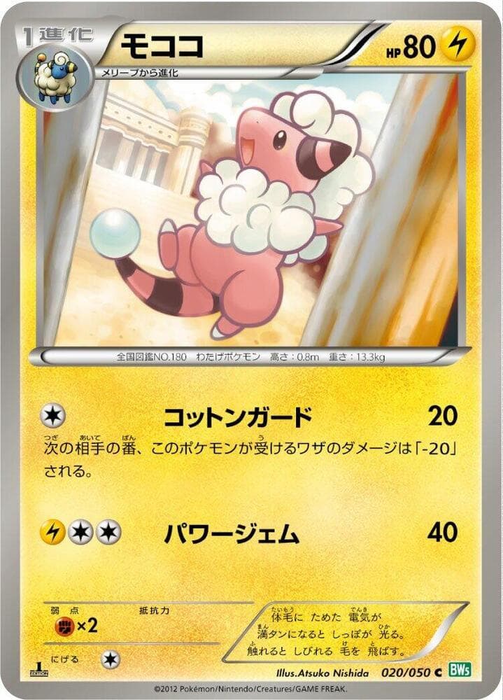 Flaaffy 1st Edition