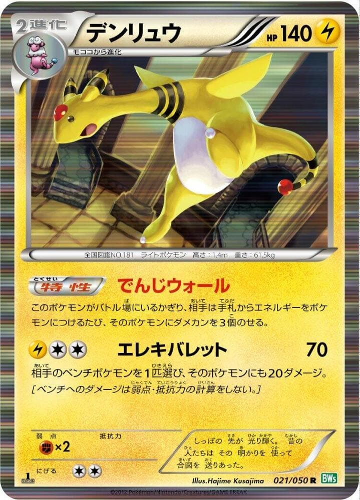 Ampharos 1st Edition Holofoil
