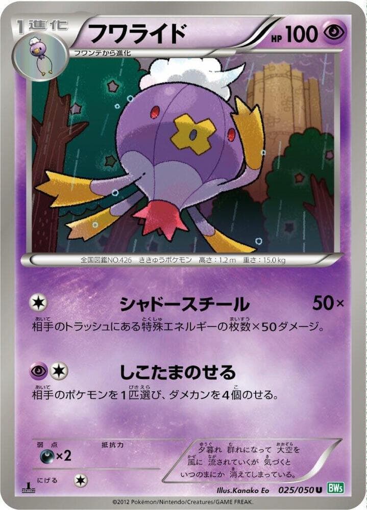 Drifblim 1st Edition