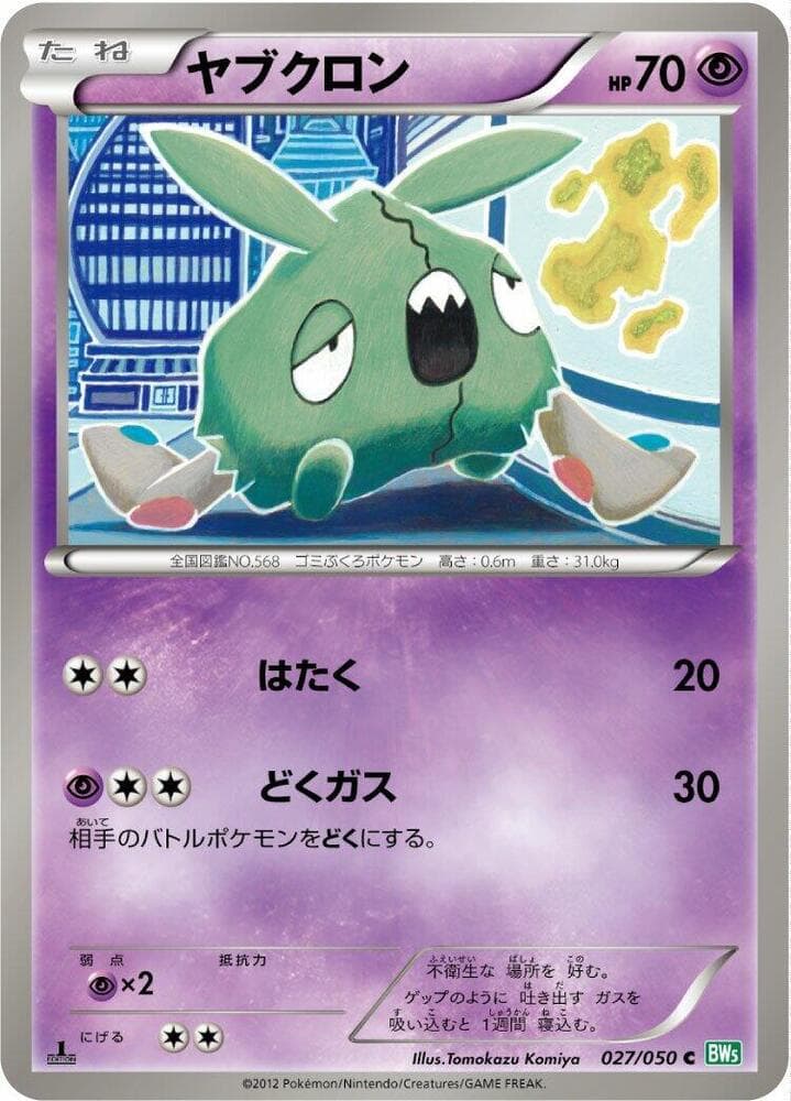 Trubbish 1st Edition