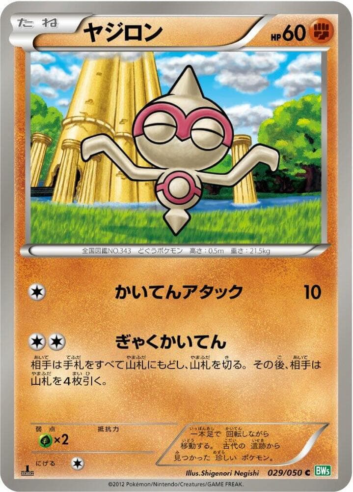 Gigalith 1st Edition Holofoil