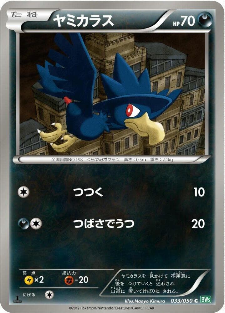 Murkrow 1st Edition