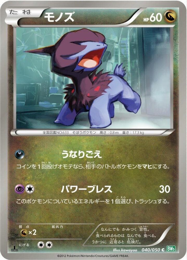 Deino 1st Edition
