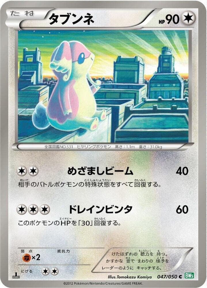 Audino 1st Edition