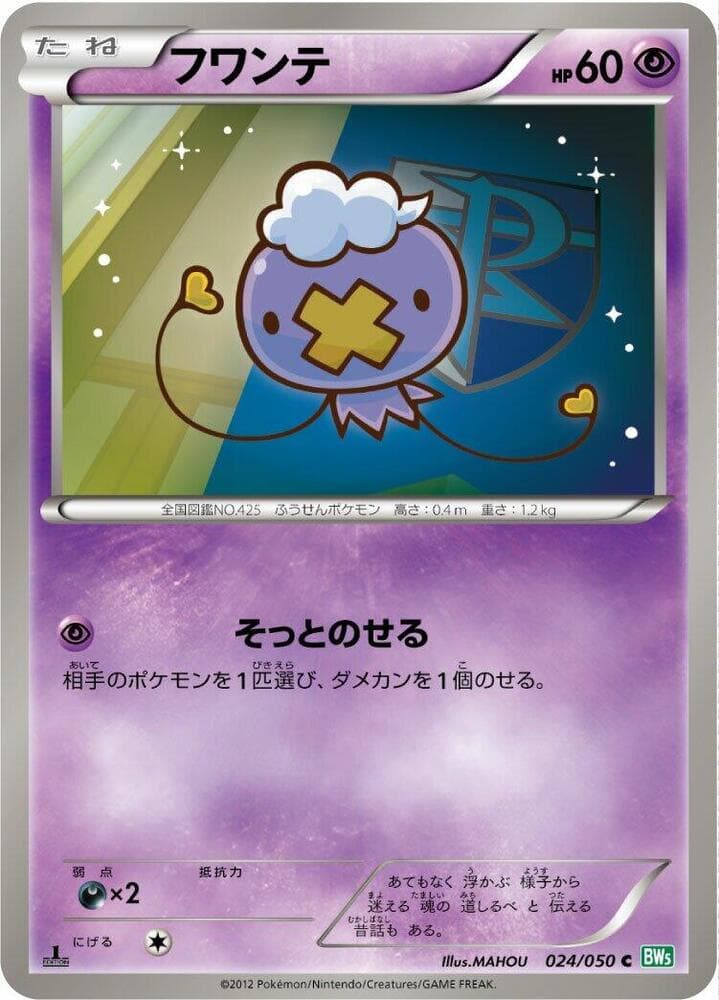 Drifloon Unlimited