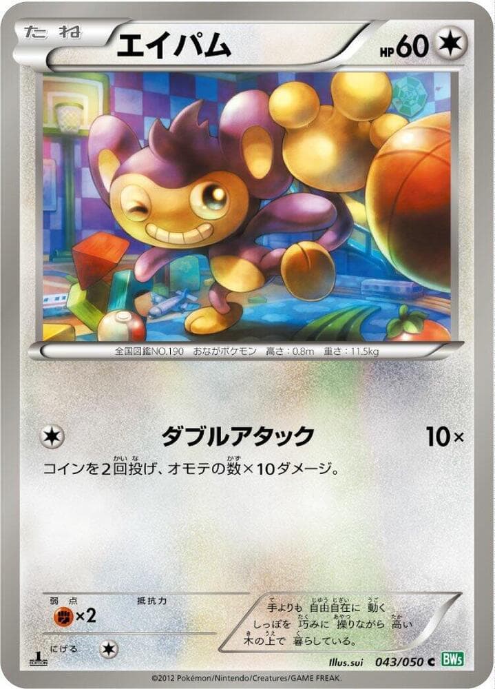 Aipom Unlimited