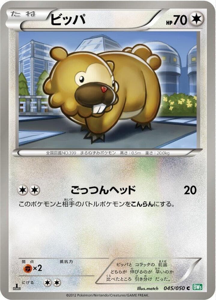 Bidoof Unlimited