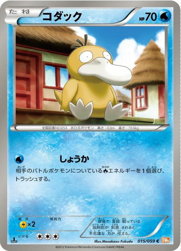 Psyduck 1st Edition