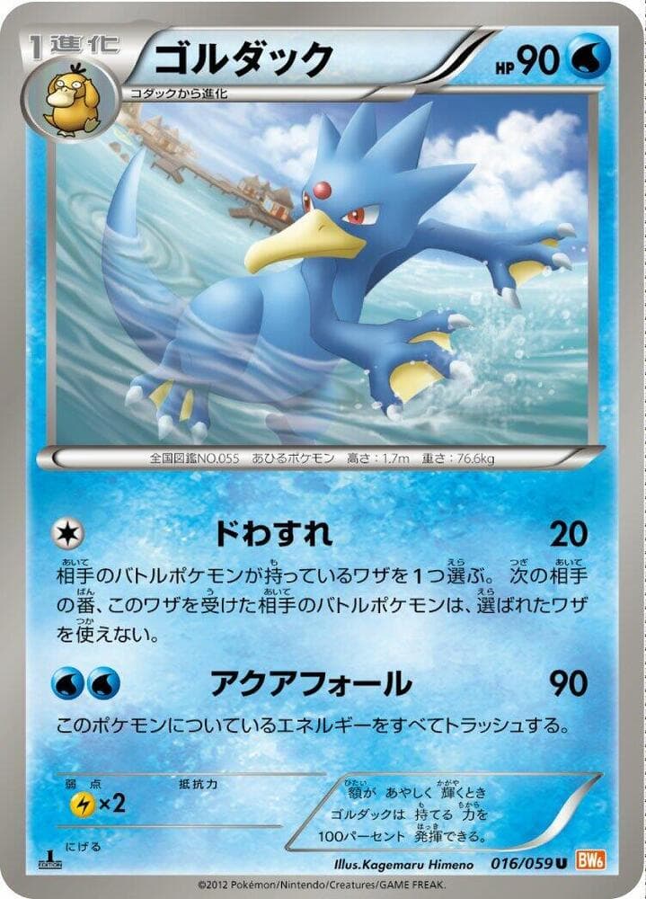 Golduck 1st Edition