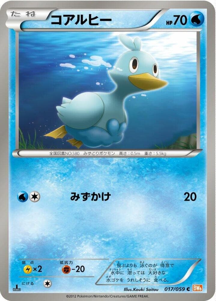 Ducklett 1st Edition