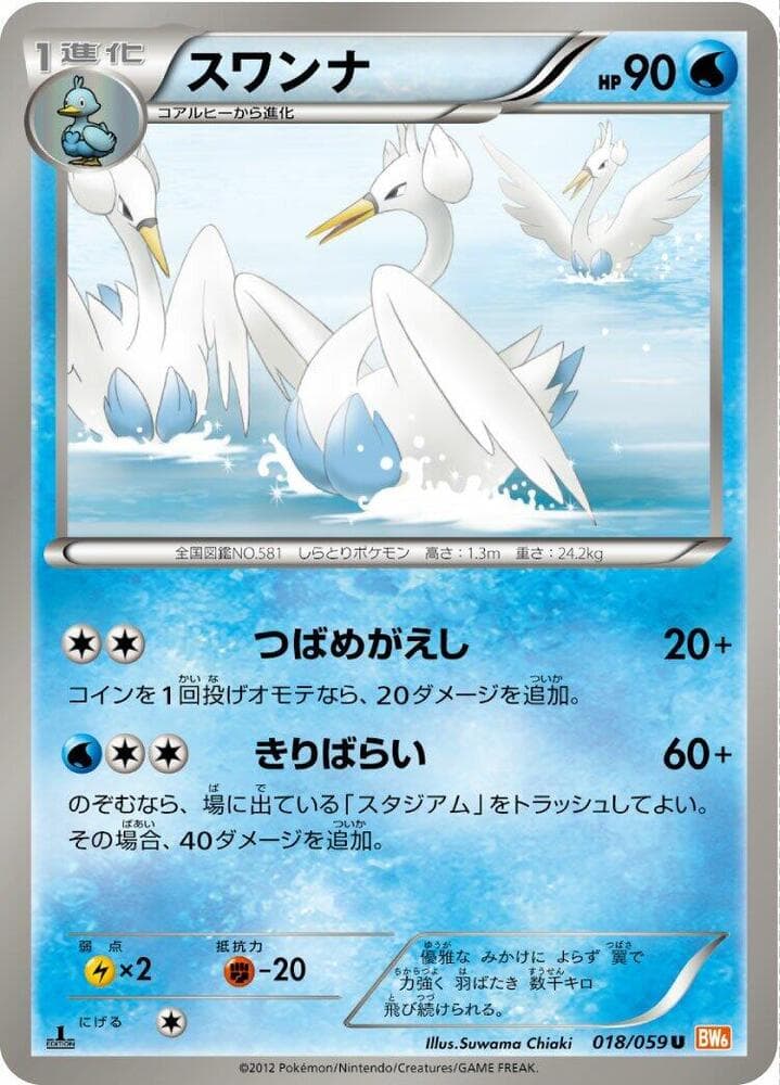 Piloswine 1st Edition