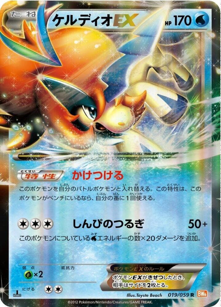 Mamoswine 1st Edition