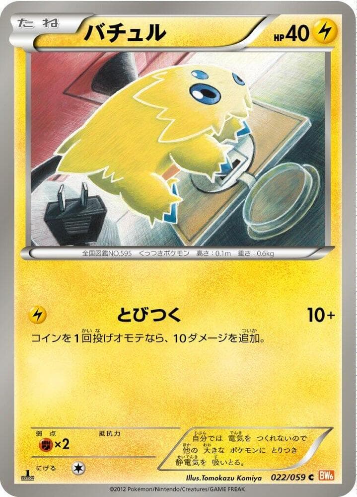 Joltik 1st Edition
