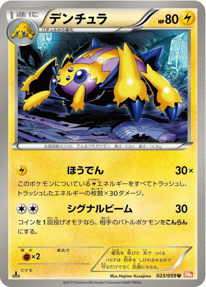 Galvantula 1st Edition