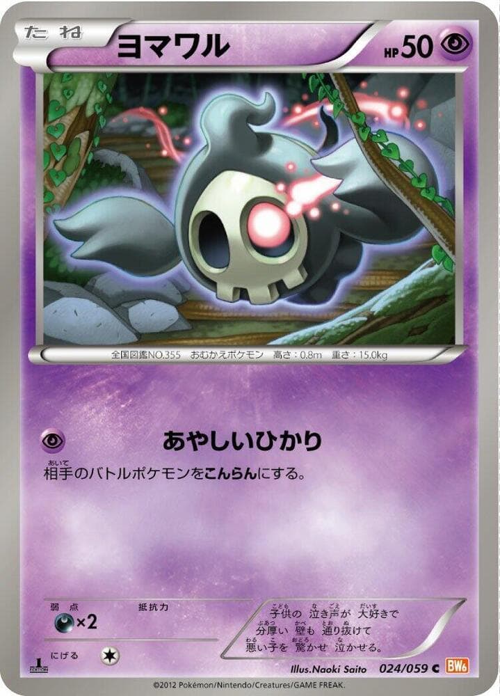 Duskull 1st Edition
