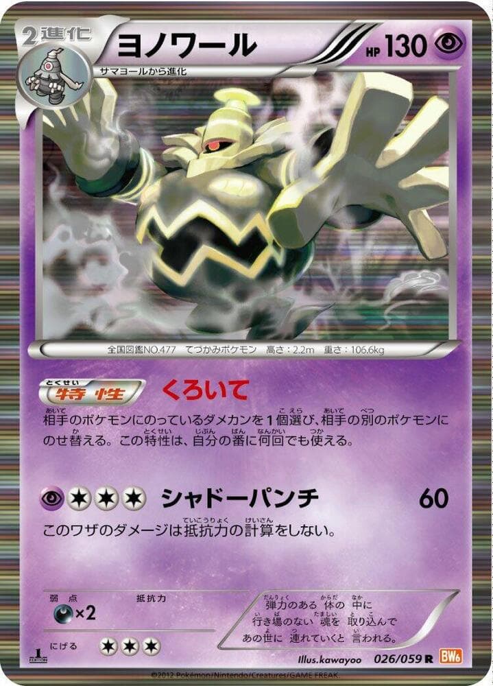 Dusknoir 1st Edition Holofoil
