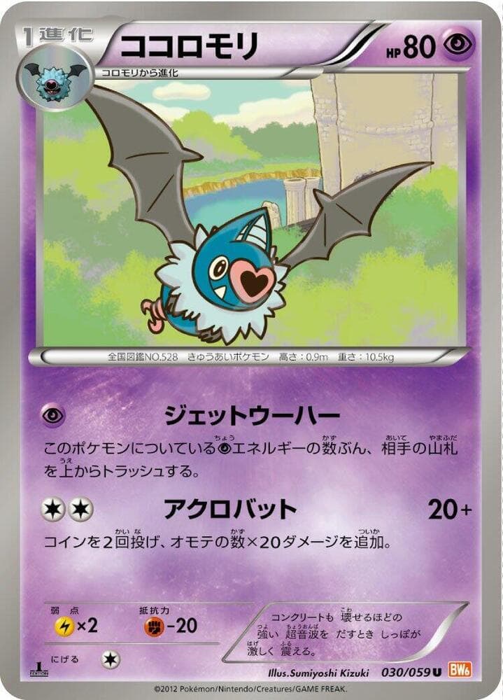 Swoobat 1st Edition