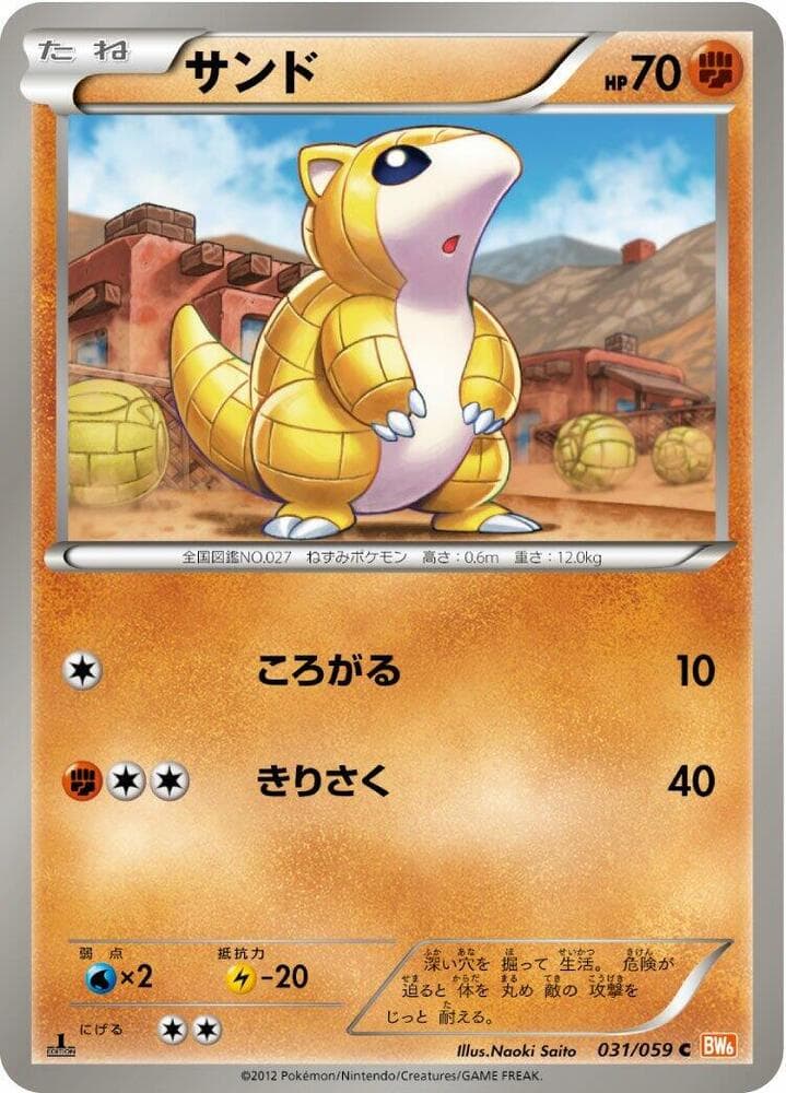 Sandshrew 1st Edition